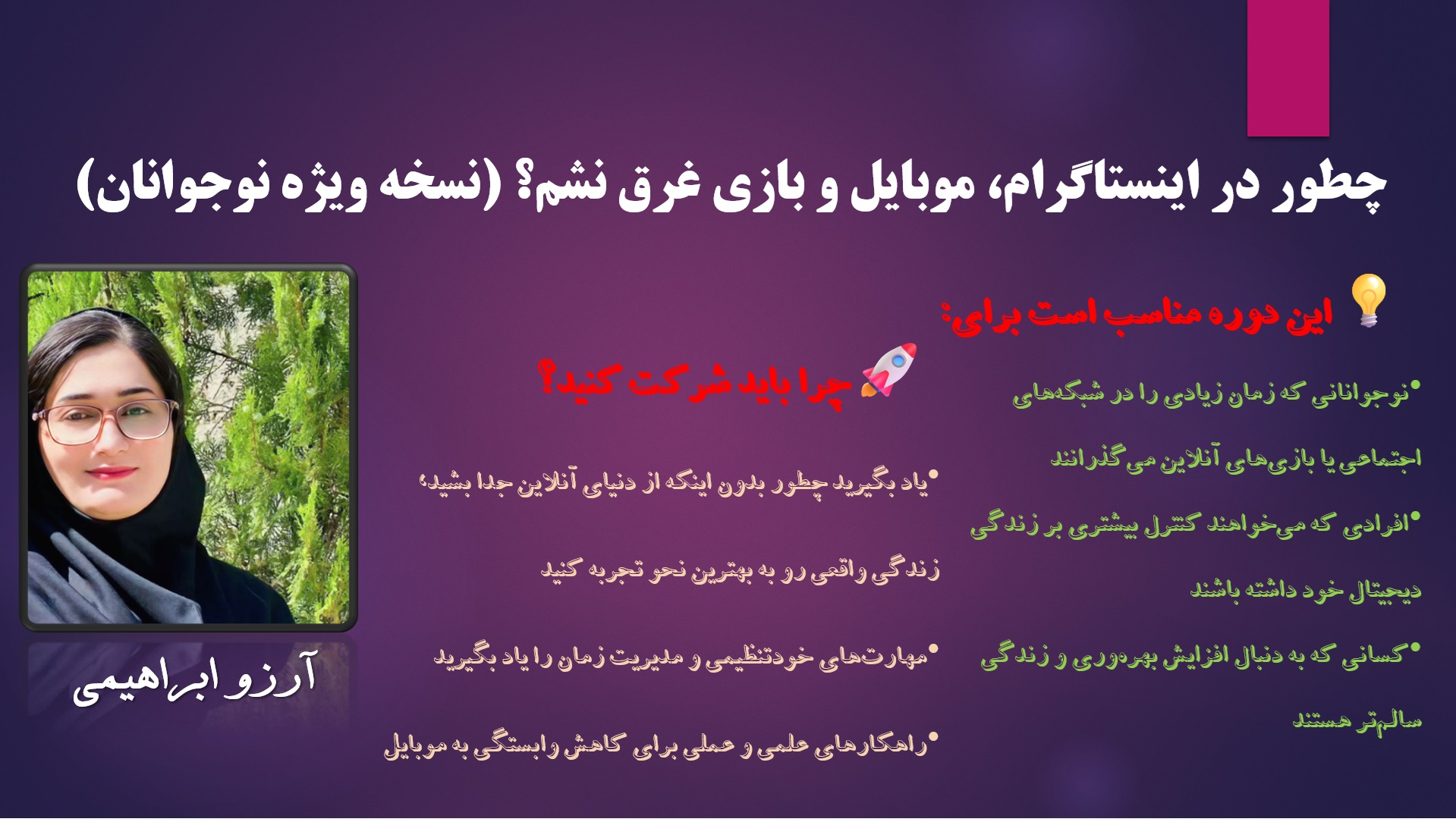 چطور در اینستاگرام، موبایل و بازی غرق نشم؟ (نسخه ویژه نوجوانان)